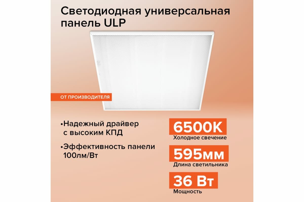 Панель светодиодная Wolta - фото №8