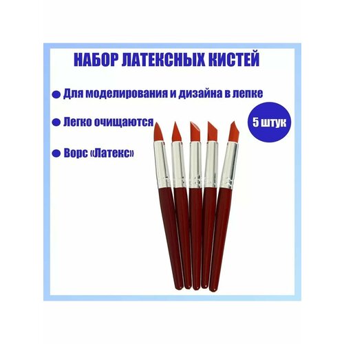 Набор кистей латекс 5 штук большой 824₽