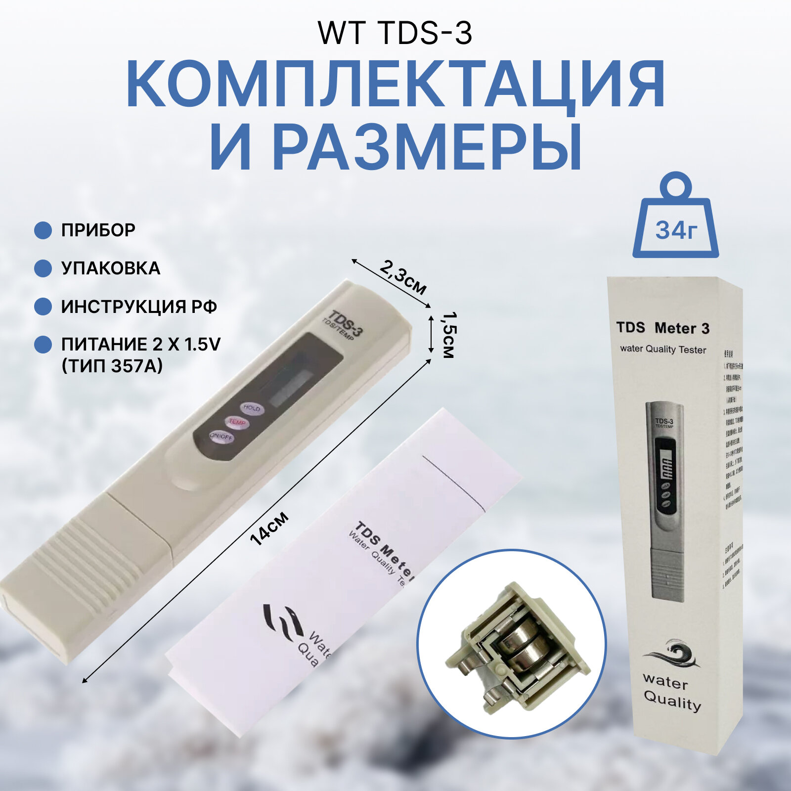 Измеритель жесткости воды TDS-3 солемер, TDS метр