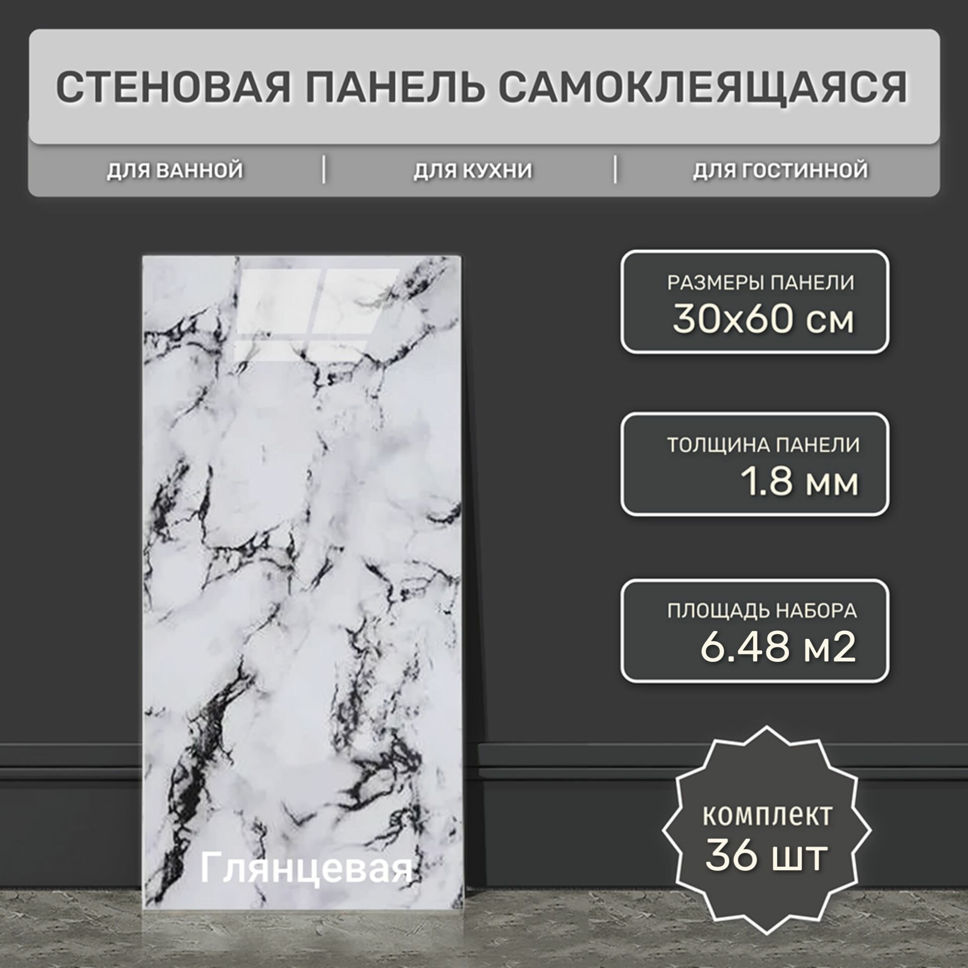 фото Плитка глянцевая самоклеящаяся 30х60 см (36 шт) ELS015 гибкий мрамор. Влагостойкое интерьерное ПВХ покрытие 3д для гостиной, спальни, кухни, ванной, прихожей.