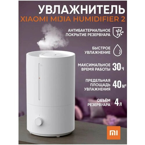 Увлажнитель воздуха Xiaomi Mijia Humidifier 2 355000₽