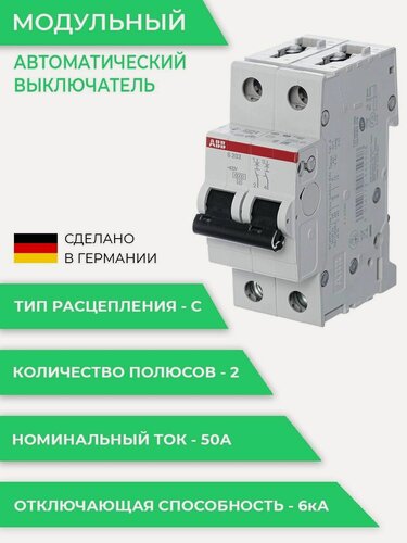 Изображение товара Автоматический выключатель ABB 2-полюсный S202 C50 (автомат электрический) 2CDS252001R0504