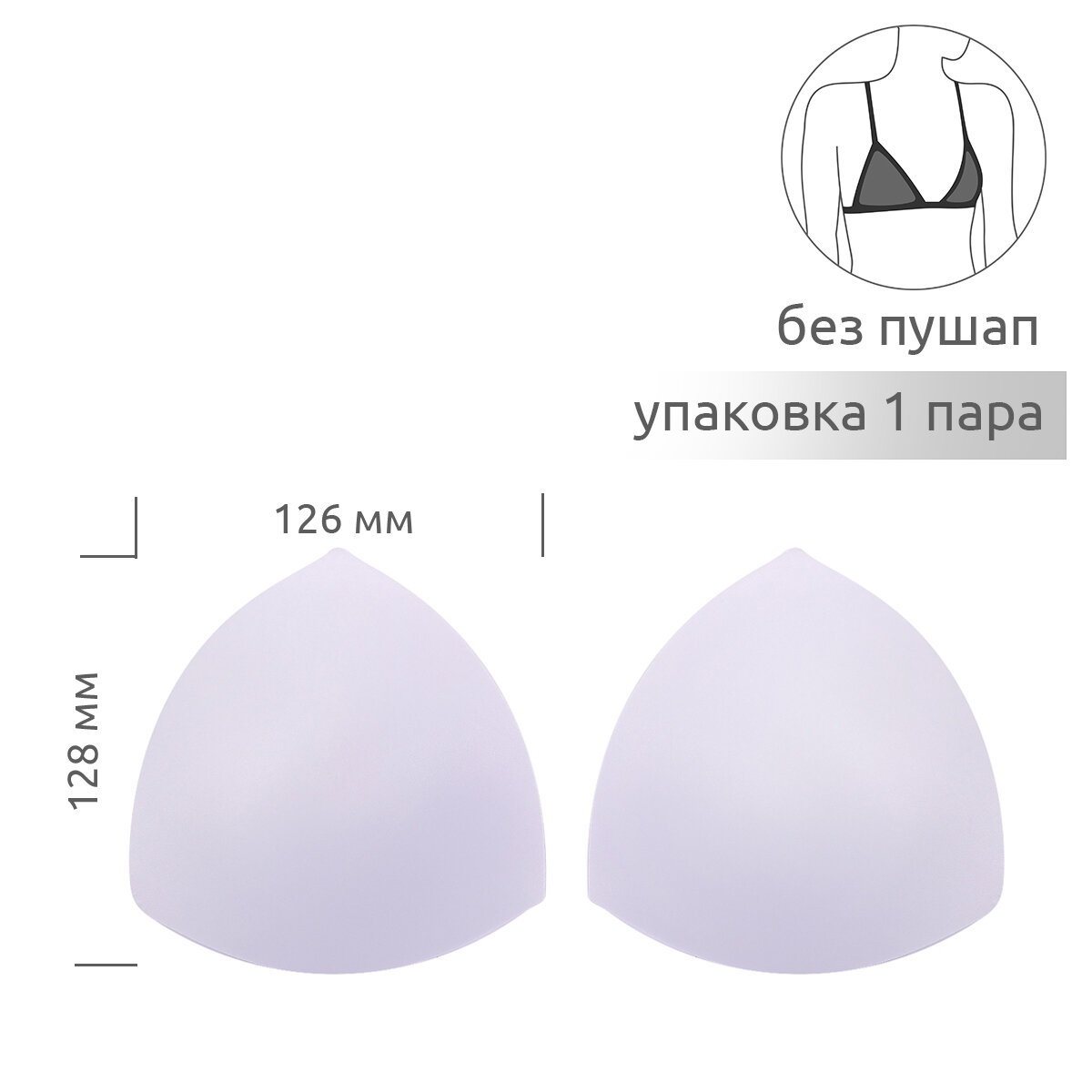 фото Чашечки корсетные TBY.07.01 с равномер. наполнением р.12 цв. белый уп.1 пара