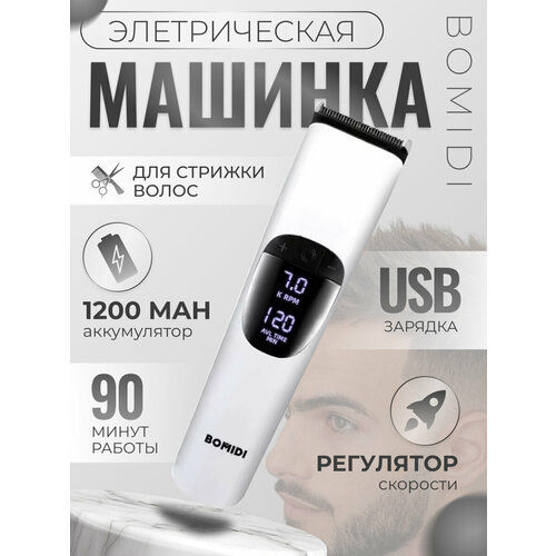 Машинка для стрижки волос Xiaomi Bomidi L1 белая с дисплеем 5 насадками и маслом 233000₽