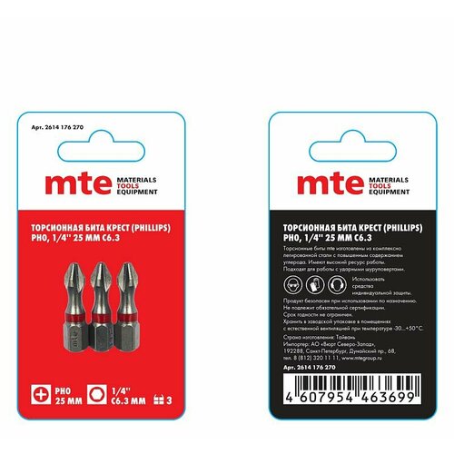 Бита с профилем Phillips крест PH0 длина 25 мм хвостовик С63 мм торсионная MTE 126₽