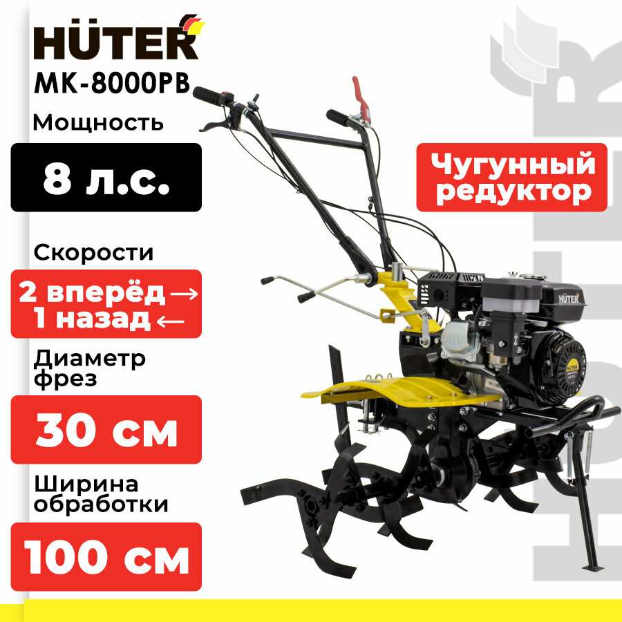 Мотоблок / Сельскохозяйственная машина HUTER MK-8000РВ без ВОМ (8 л. с, четырехтактный, бензин, бак – 3.6 л, ширина – 100 см)