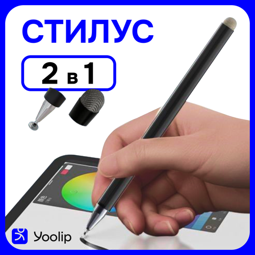 Стилус универсальный для телефона и планшета двухсторонний 2 в 1 черный
