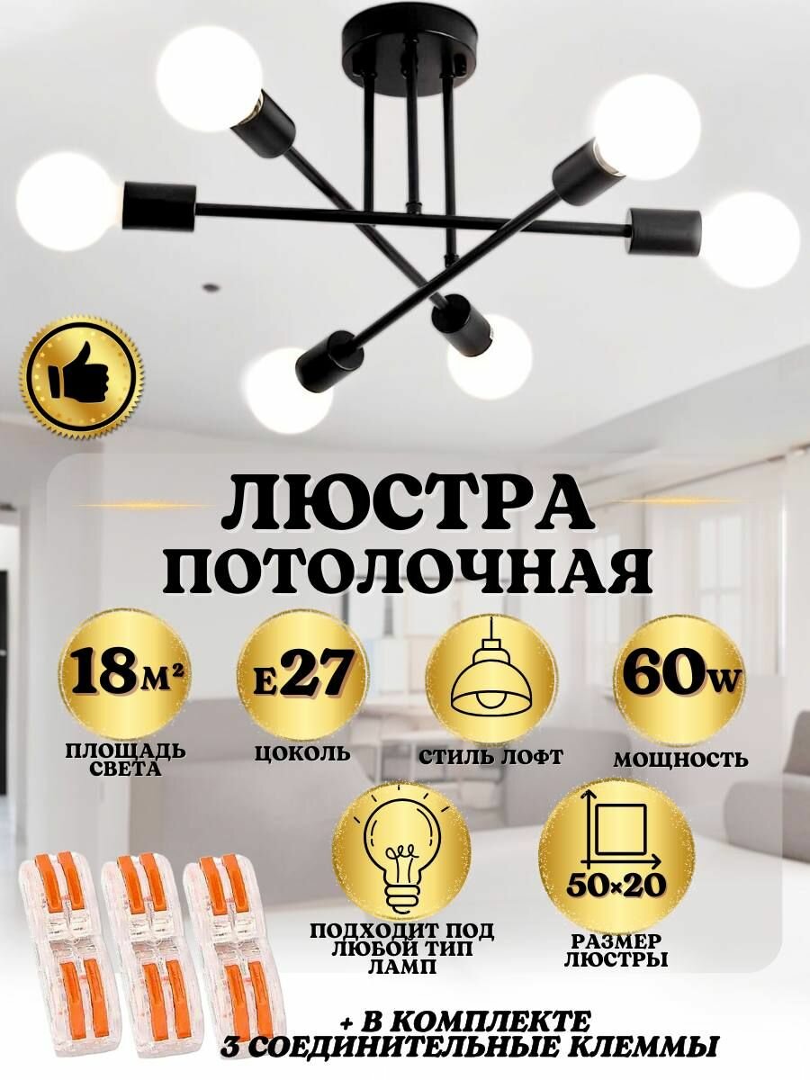 фото Люстра потолочная для кухни, гостиной, спальни в стиле лофт подвесная 6 рожков, светодиодная