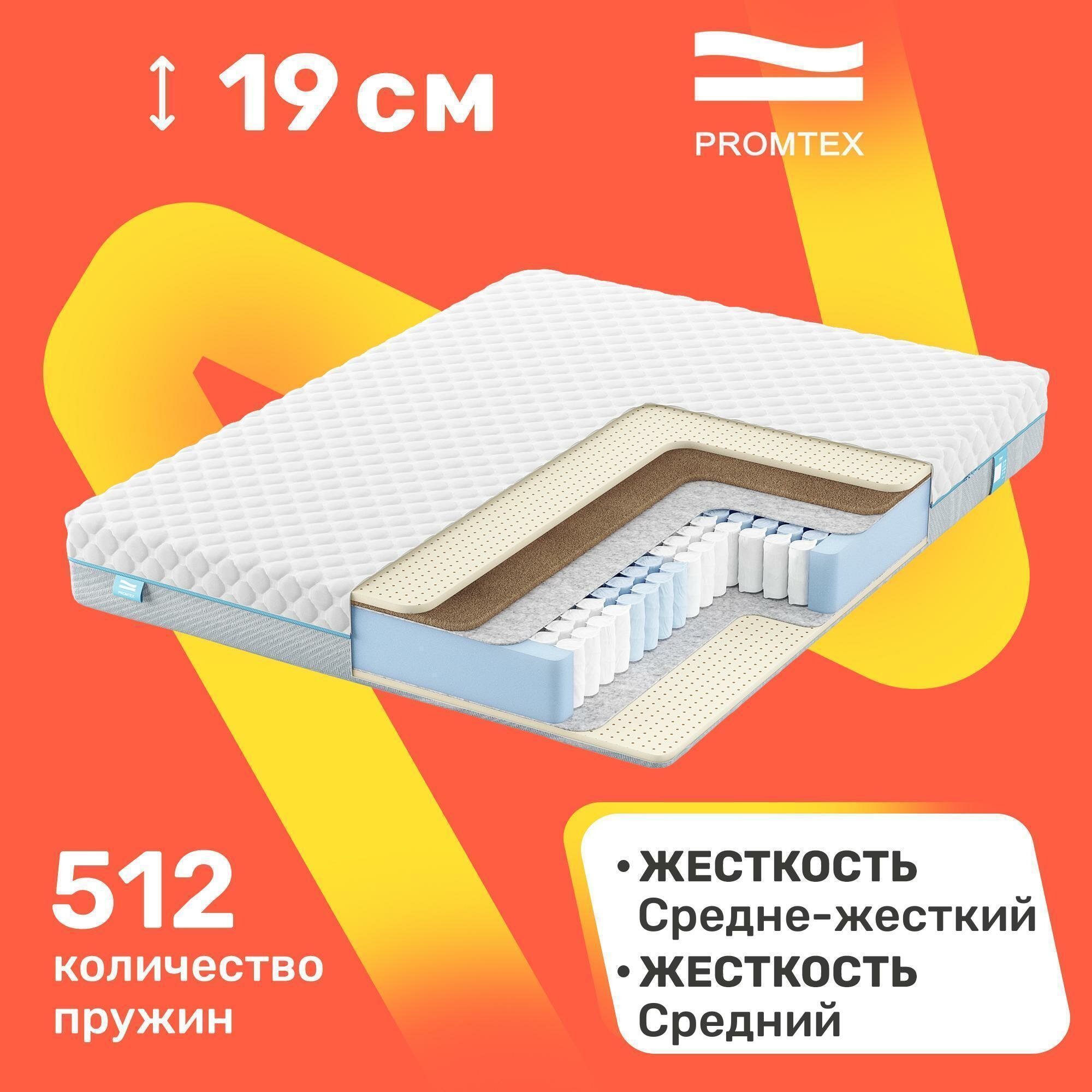 Матрас с независимыми пружинами PROMTEX Soft Prestige 2 60x120