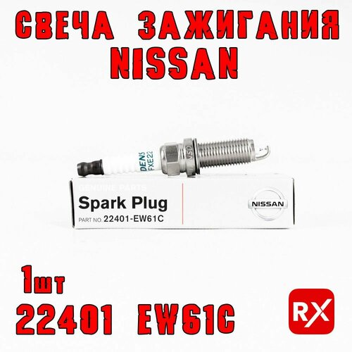 Свеча зажигания Nissan 22401/EW61C