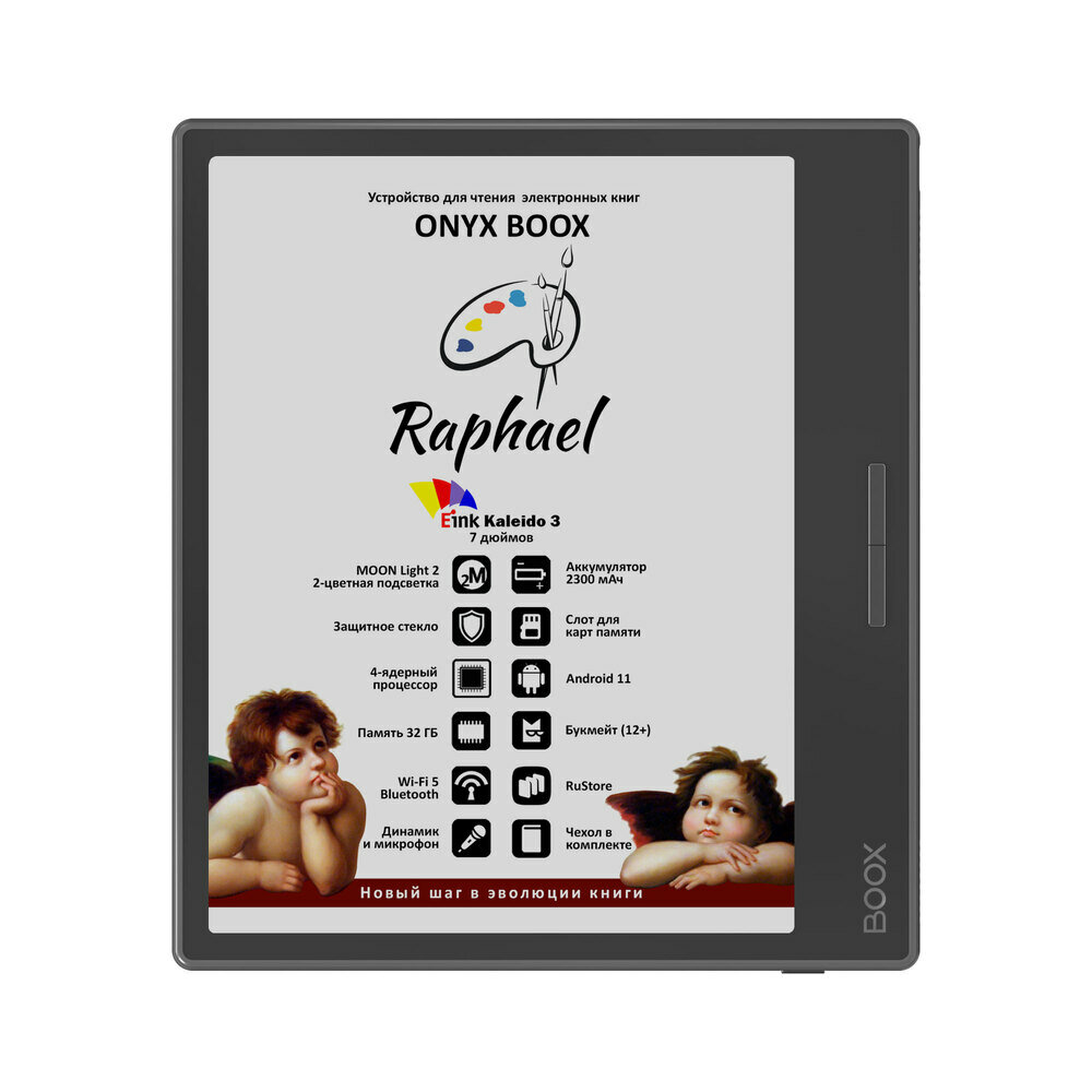 Электронная книга ONYX BOOX Raphael (Чёрная)