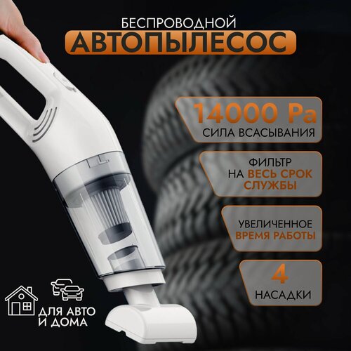 Изображение товара Пылесос для автомобиля беспроводной / автомобильный пылесос мощный