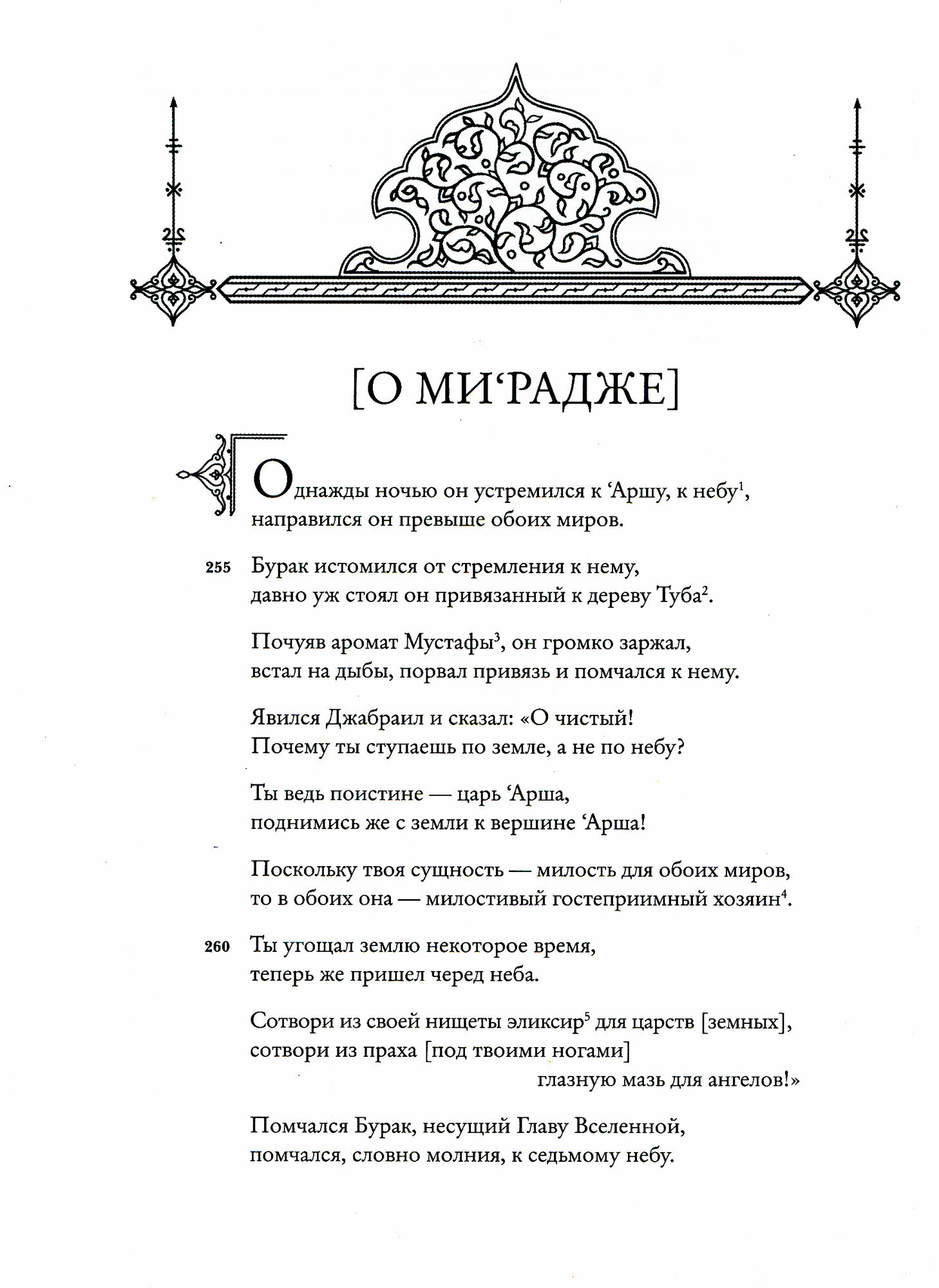 Божественная книга Илахи-наме комплект из 2 книг - фото №18
