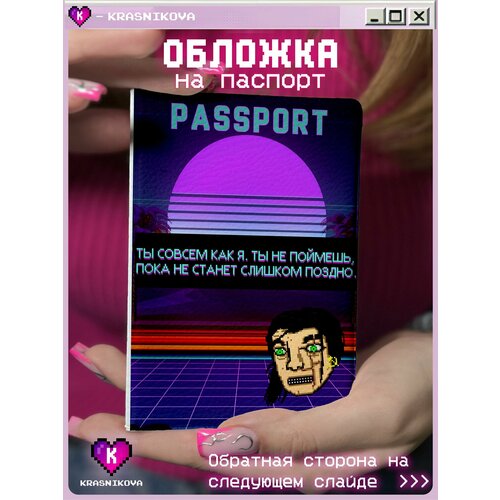 Обложка для паспорта КРАСНИКОВА