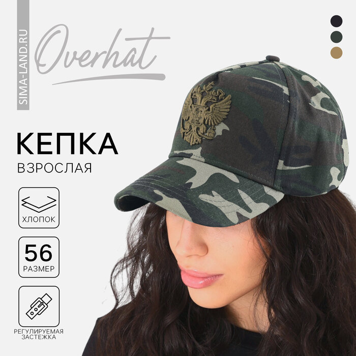 Кепка мужская «Герб», цвет хакки р-р 56, 9941864