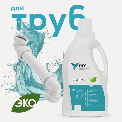 Изображение товара Средство для прочистки труб (1 л) DEC / Активный гель от засоров в туалете, ванной, на кухне