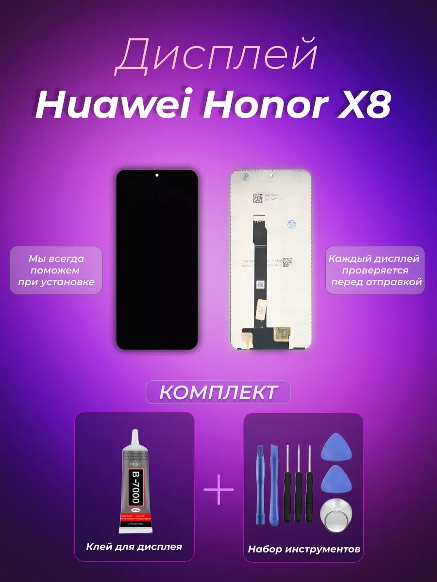 Дисплей для Huawei Honor X8