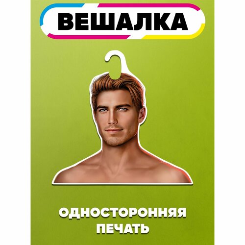 Вешалка плечики для одежды Клуб романтики Трексио 984₽