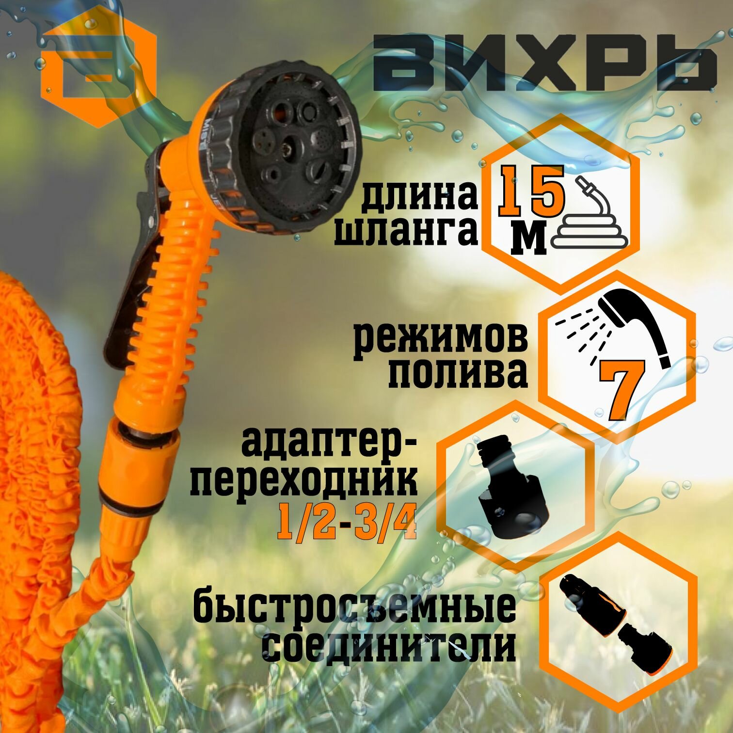 фото Комплект для полива ВИХРЬ 73/7/2/27