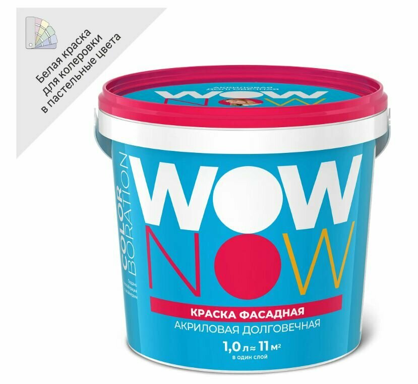 Краска фасадная Wow Now матовая 1 л база A