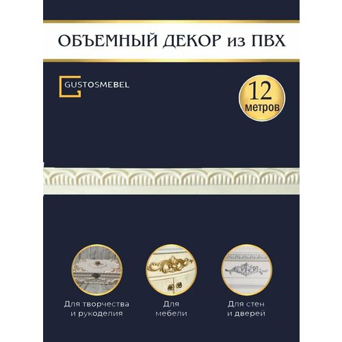 Молдинг настенный для декора