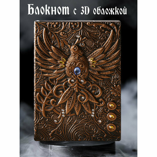 Блокнот с 3D-обложной 153-NP Огненный Феникс Дизайнерский ежедневник в линейку А5 96 листов 1100₽