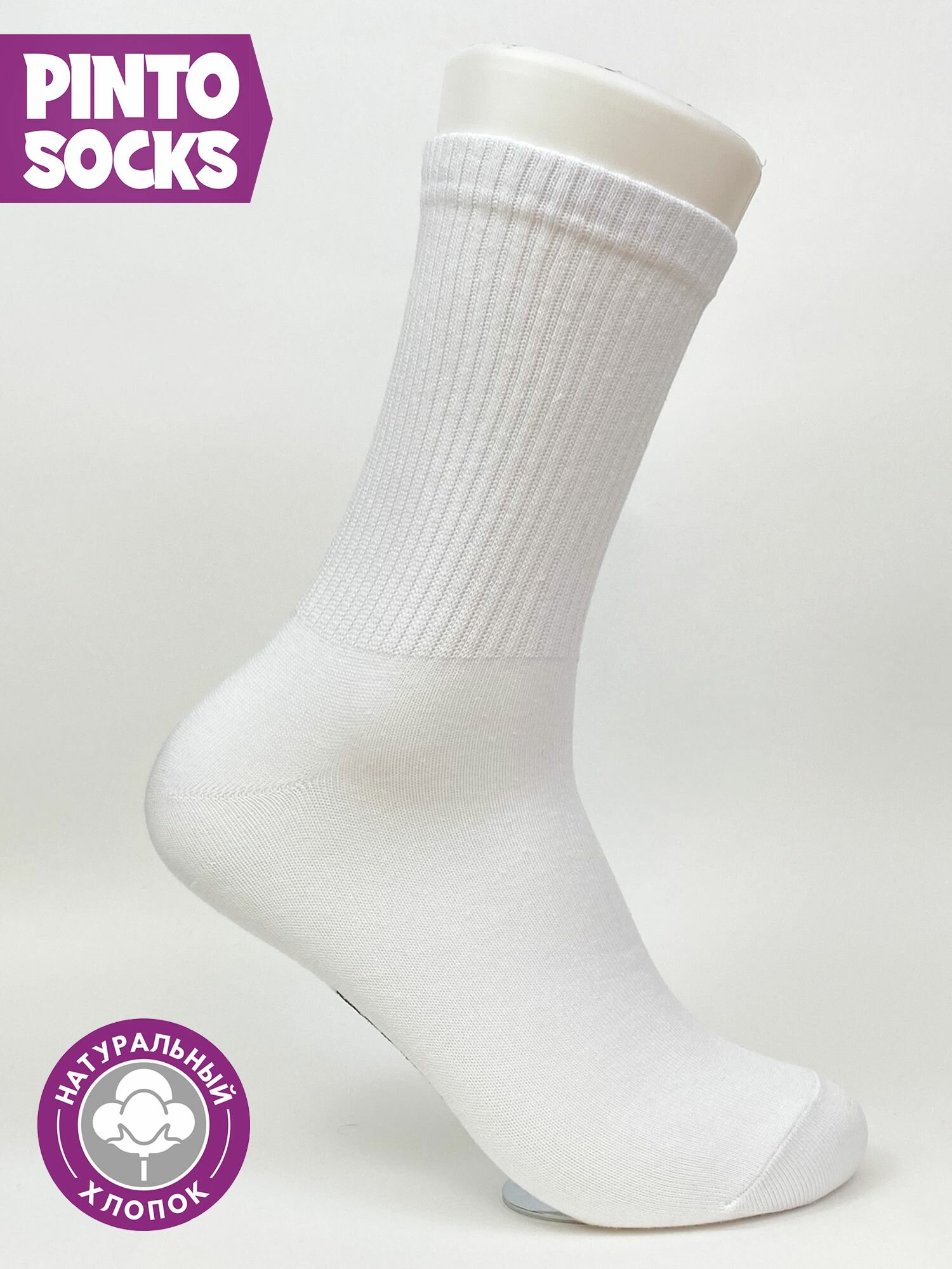 Носки PINTO SOCKS, размер 41-45, белый — фото 1