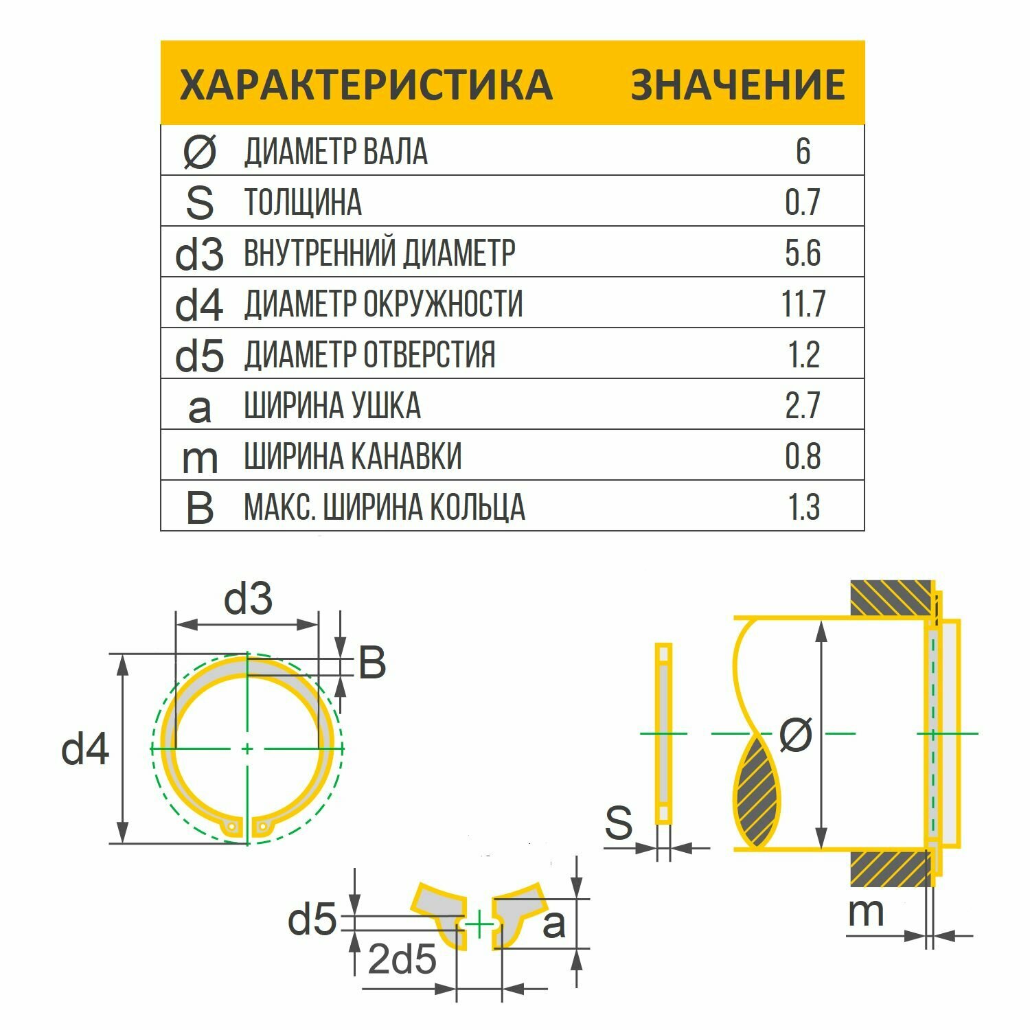 Стопорное кольцо (шайба) Ф6 нар. нерж. DIN 471 ГОСТ 13942, 2 шт — фото 1