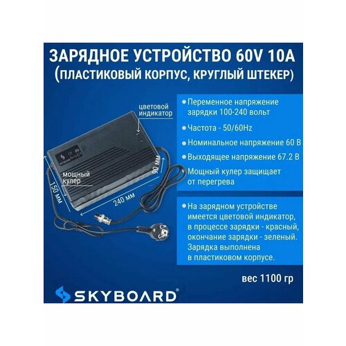 Зарядное устройство 60v 10а 4400₽