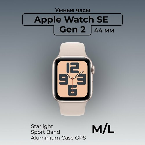 Умные часы Apple Watch SE Gen 2 44 мм Aluminium Case GPS Starlight Sport Band ML 2952400₽