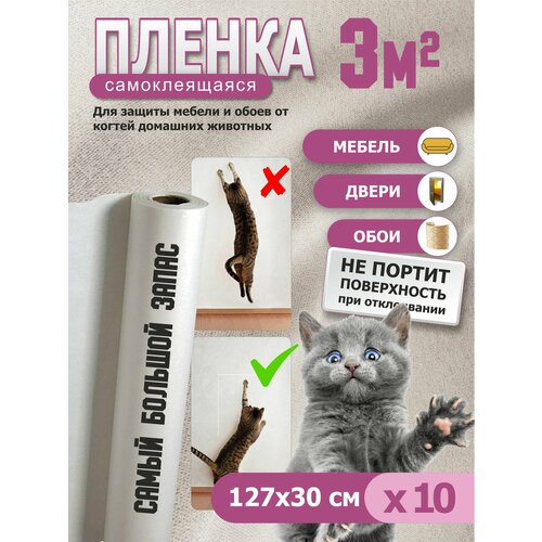 Защитная пленка для мебели и обоев от когтей и царапин