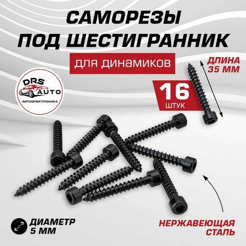 Саморезы шестигранник 16 шт 5х35 AurA WGS-535B чёрный 450₽