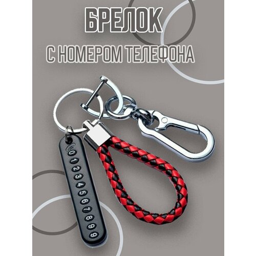 Брелок для поиска ключей, красный/черный