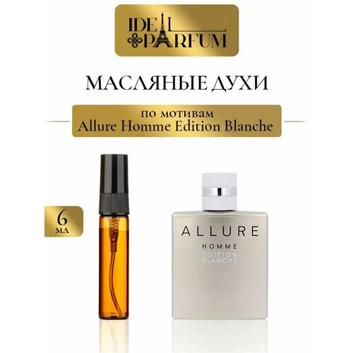 Масляные духи по мотивам Allure Homme Edition Blanche