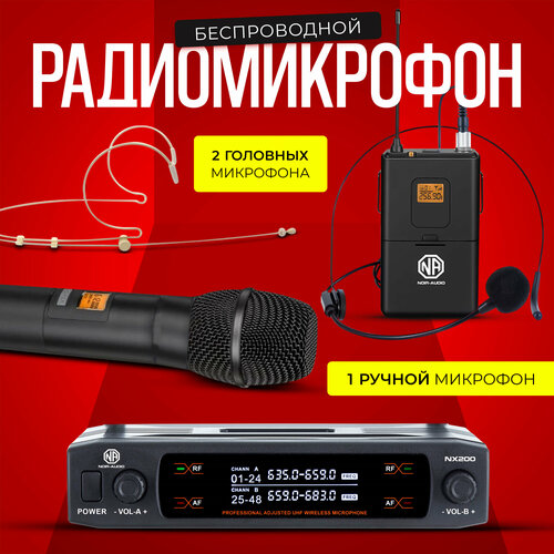 Беспроводной микрофон для живого вокала и караоке NOIR-audio NX 200 HS4-H/B с головным микрофоном и ручным микрофоном черный