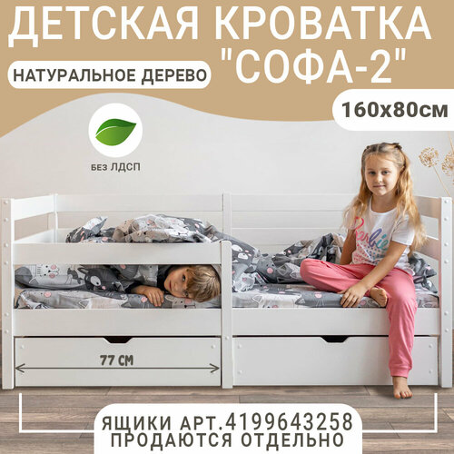 Детская кровать Софа-2 цвет белый спальное место 160х80 см 8900₽