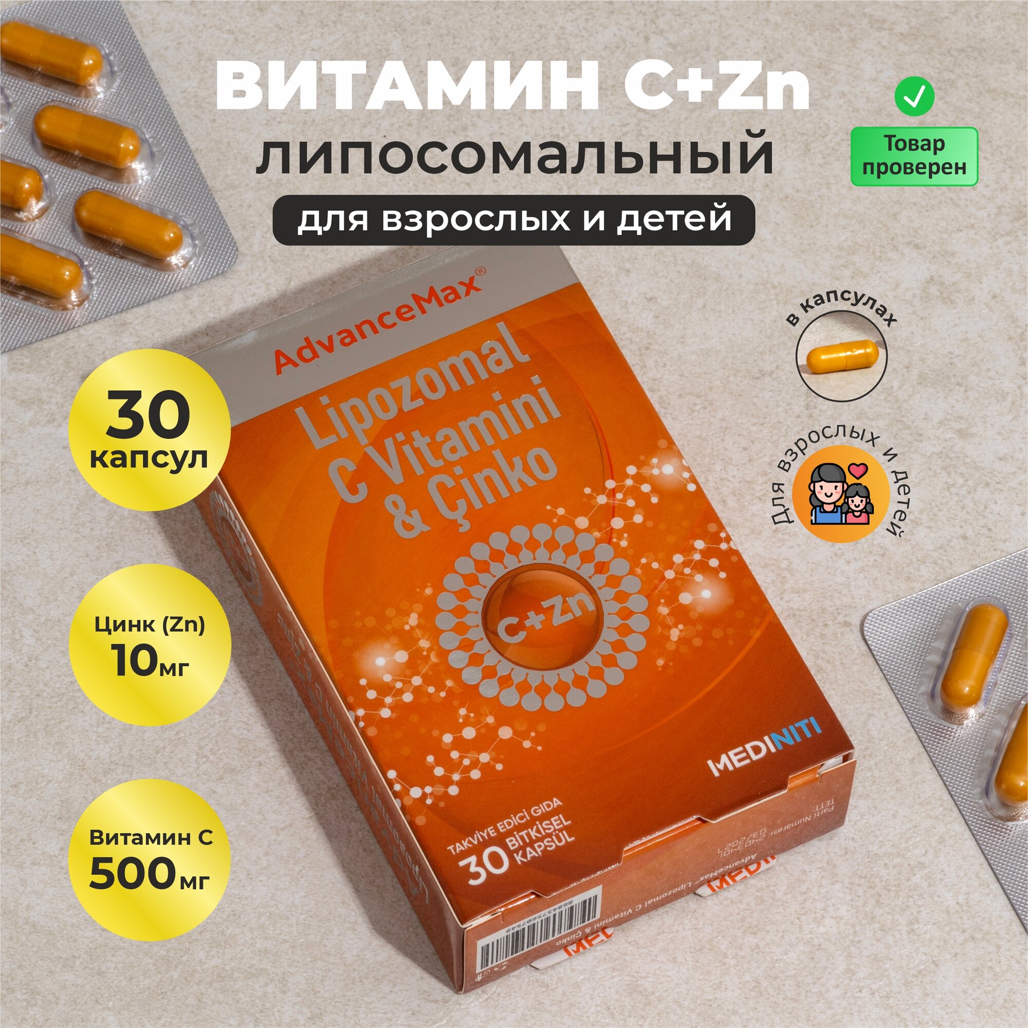 Липосомальный цинк + витамин С - укрепление иммунитета и защита от вирусов, 30 шт