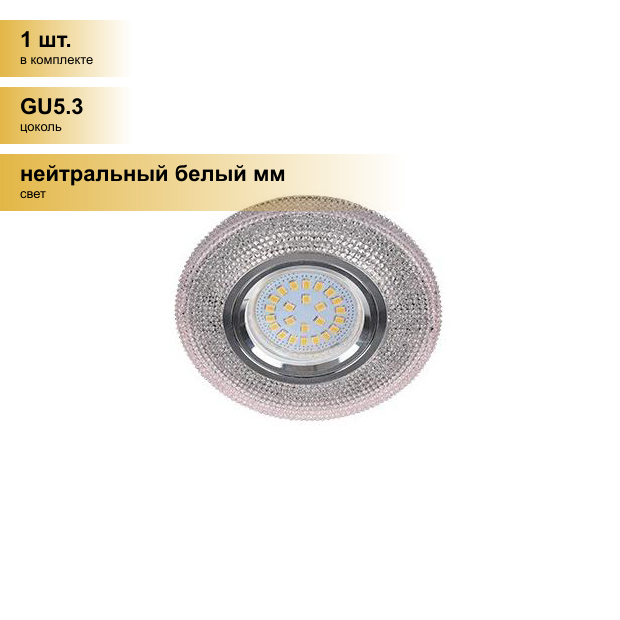 (1 шт.) Светильник встраиваемый Ecola LD7069 MR16 GU5.3 Круг Модерн подсветка 4K Светло-розов/Хром 25x95 FP16CMEFB