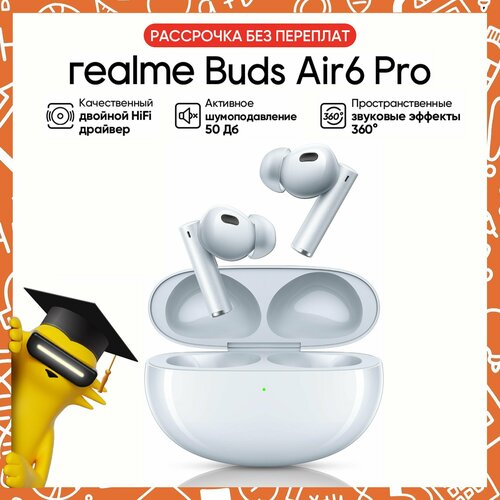 Беспроводные наушники realme Buds Air 6 Pro Небесный 899000₽