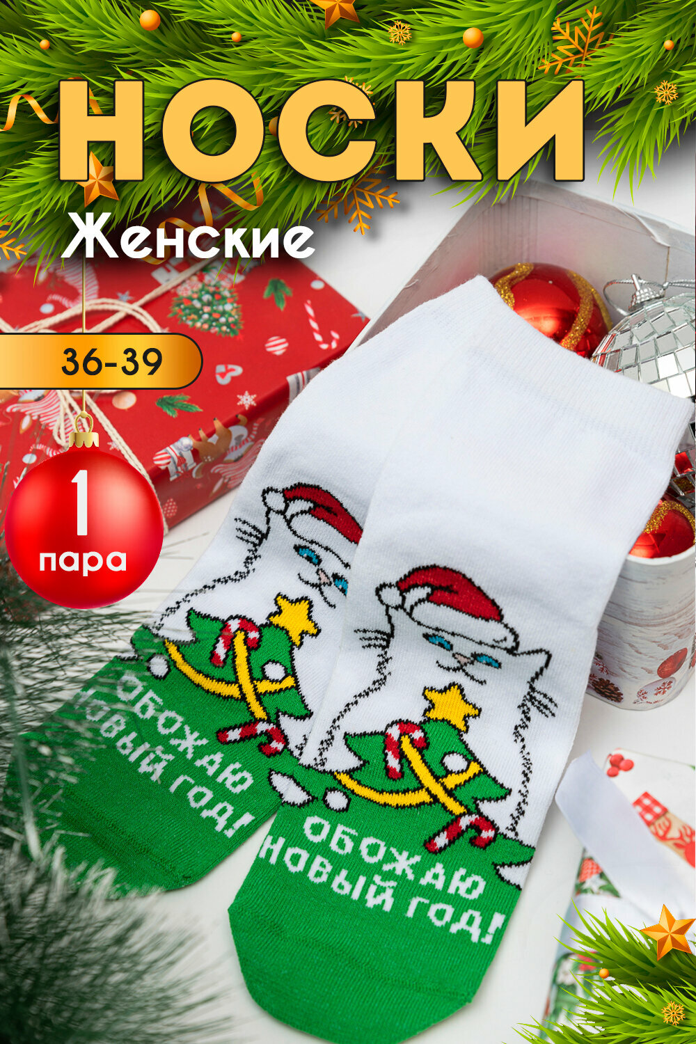 Носки Berchelli