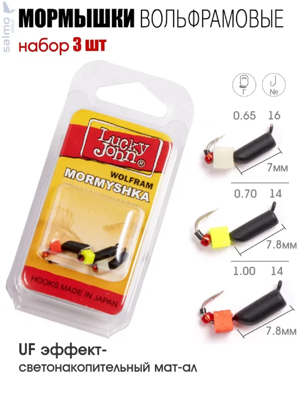 Мормышки вольфрамовые Lucky John столбик с петелькой 21SET 7 мм 0.65 г №16, 7.8 мм 0.7 г №14, 7.8 мм 1 г №14 3 шт.