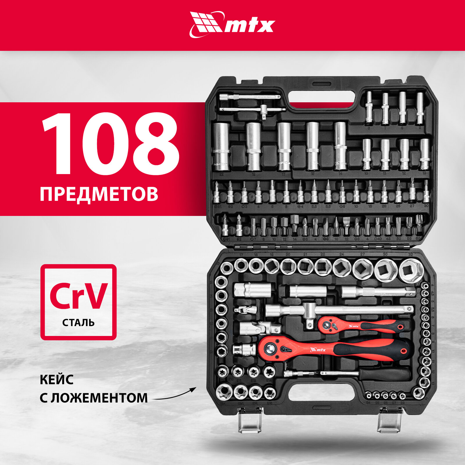 Набор инструментов MTX 1/2