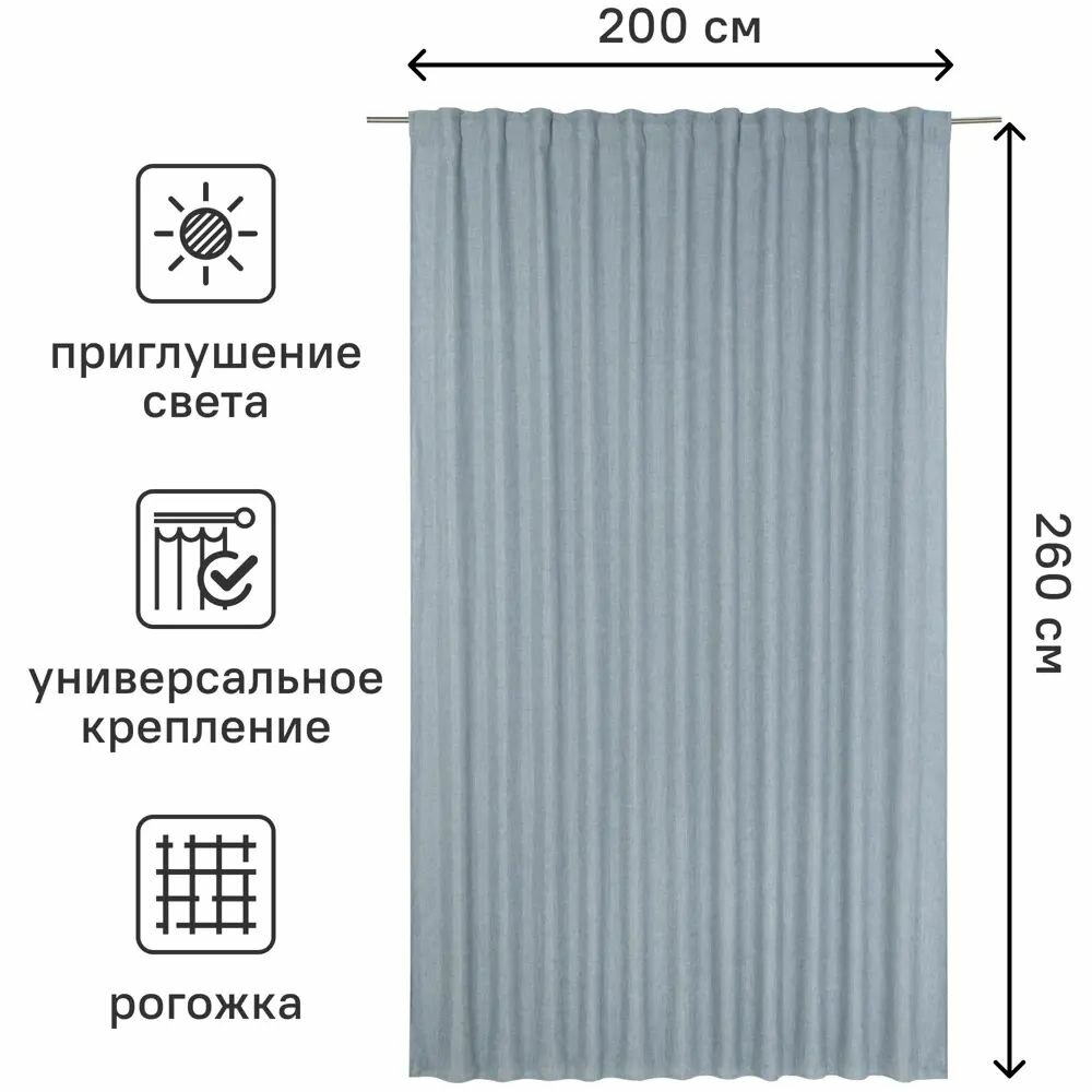 Штора на ленте со скрытыми петлями Looks 200x260 см цвет синий Ink 4