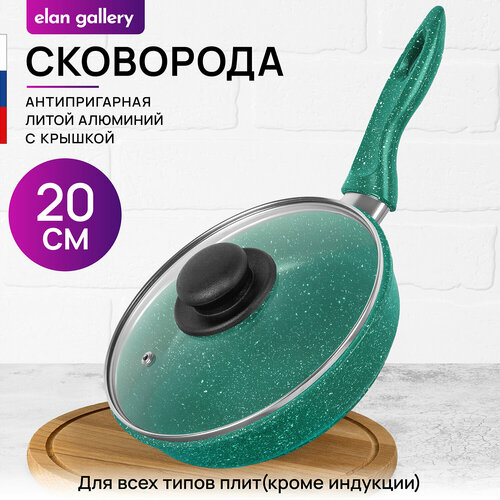 фото Сковорода глубокая 20 см elan gallery гармония вкуса изумруд с крышкой d20, с несъёмной ручкой