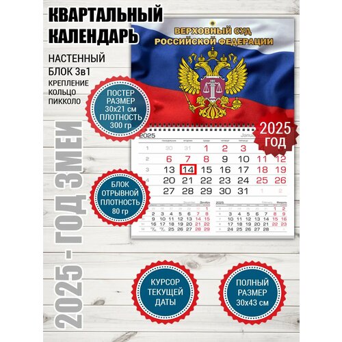 Календарь Верховный суд