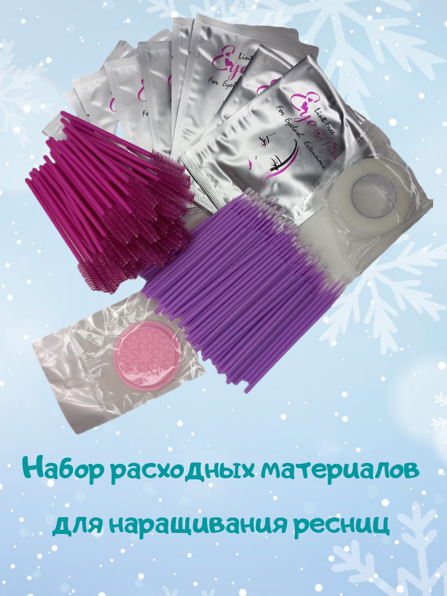 Набор для...