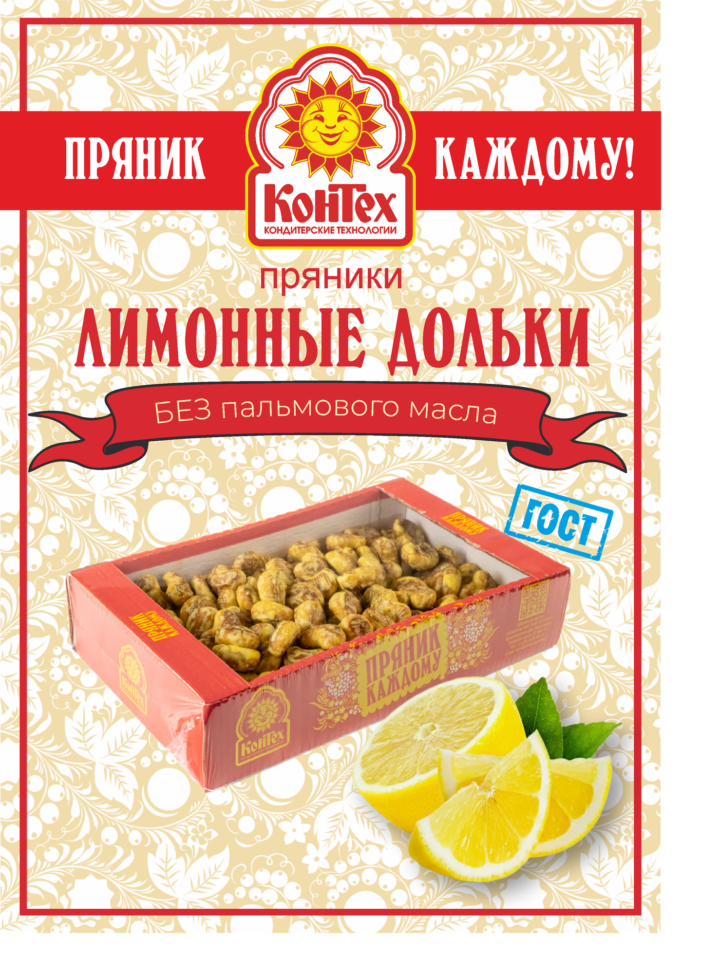 Пряники КонТех "Лимонные дольки", с лимонным ароматом, 2500 гр