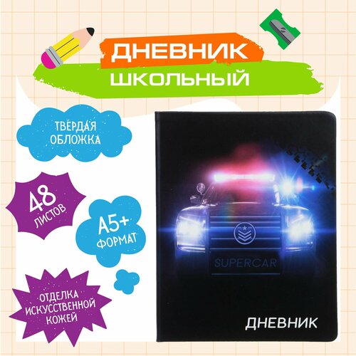 Дневник школьный А5, твердая обложка