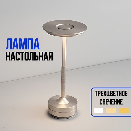 Лампа настольная светодиодная сенсорная, 3 режима света, ЛИNИЯ