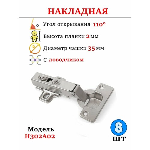 8 шт - Петли мебельные с доводчиком накладные - 8 шт серебристый, серый